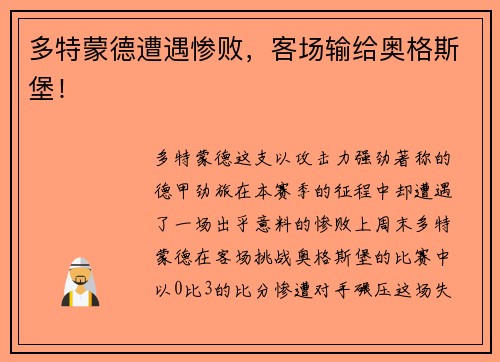多特蒙德遭遇惨败，客场输给奥格斯堡！