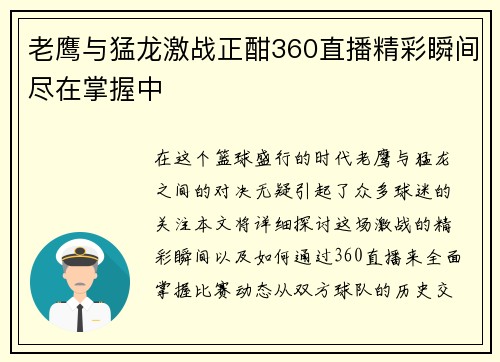 老鹰与猛龙激战正酣360直播精彩瞬间尽在掌握中