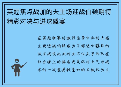 英冠焦点战加的夫主场迎战伯顿期待精彩对决与进球盛宴