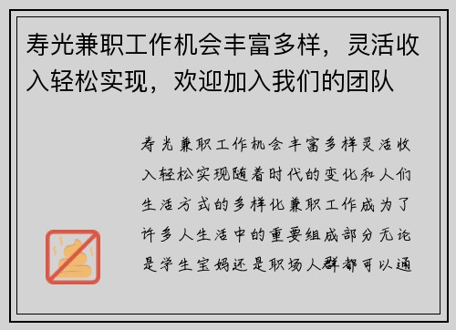 寿光兼职工作机会丰富多样，灵活收入轻松实现，欢迎加入我们的团队