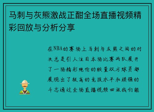 马刺与灰熊激战正酣全场直播视频精彩回放与分析分享