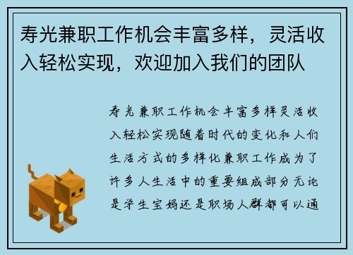 寿光兼职工作机会丰富多样，灵活收入轻松实现，欢迎加入我们的团队