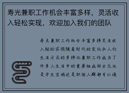 寿光兼职工作机会丰富多样，灵活收入轻松实现，欢迎加入我们的团队