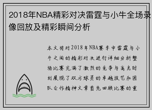 2018年NBA精彩对决雷霆与小牛全场录像回放及精彩瞬间分析
