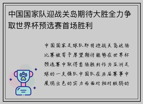 中国国家队迎战关岛期待大胜全力争取世界杯预选赛首场胜利