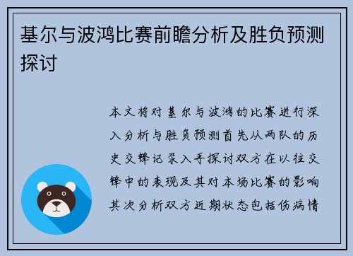 基尔与波鸿比赛前瞻分析及胜负预测探讨