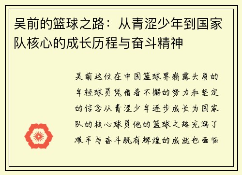 吴前的篮球之路：从青涩少年到国家队核心的成长历程与奋斗精神