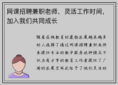 网课招聘兼职老师，灵活工作时间，加入我们共同成长