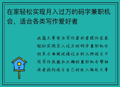 在家轻松实现月入过万的码字兼职机会，适合各类写作爱好者