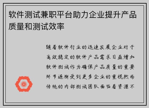软件测试兼职平台助力企业提升产品质量和测试效率