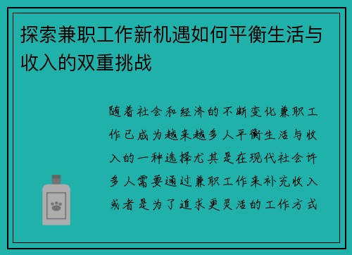 探索兼职工作新机遇如何平衡生活与收入的双重挑战